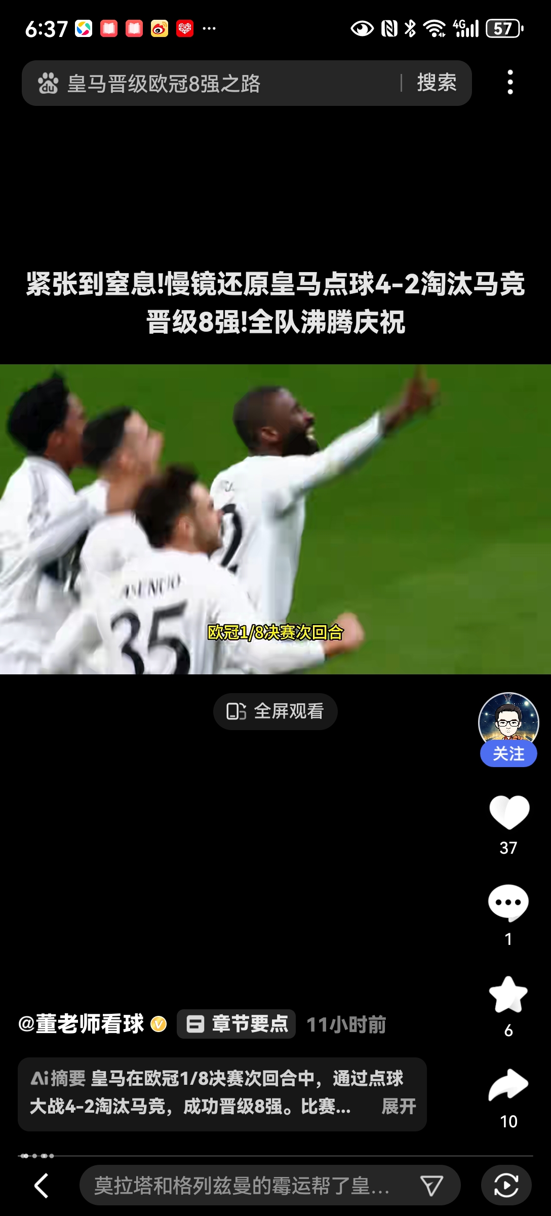 开云体育入口-皇马逆转晋级，庆祝声此起彼伏的简单介绍