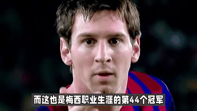 开云体育官方入口-关于梅西突破纪录成队史最佳射手领先其他球星一步的信息