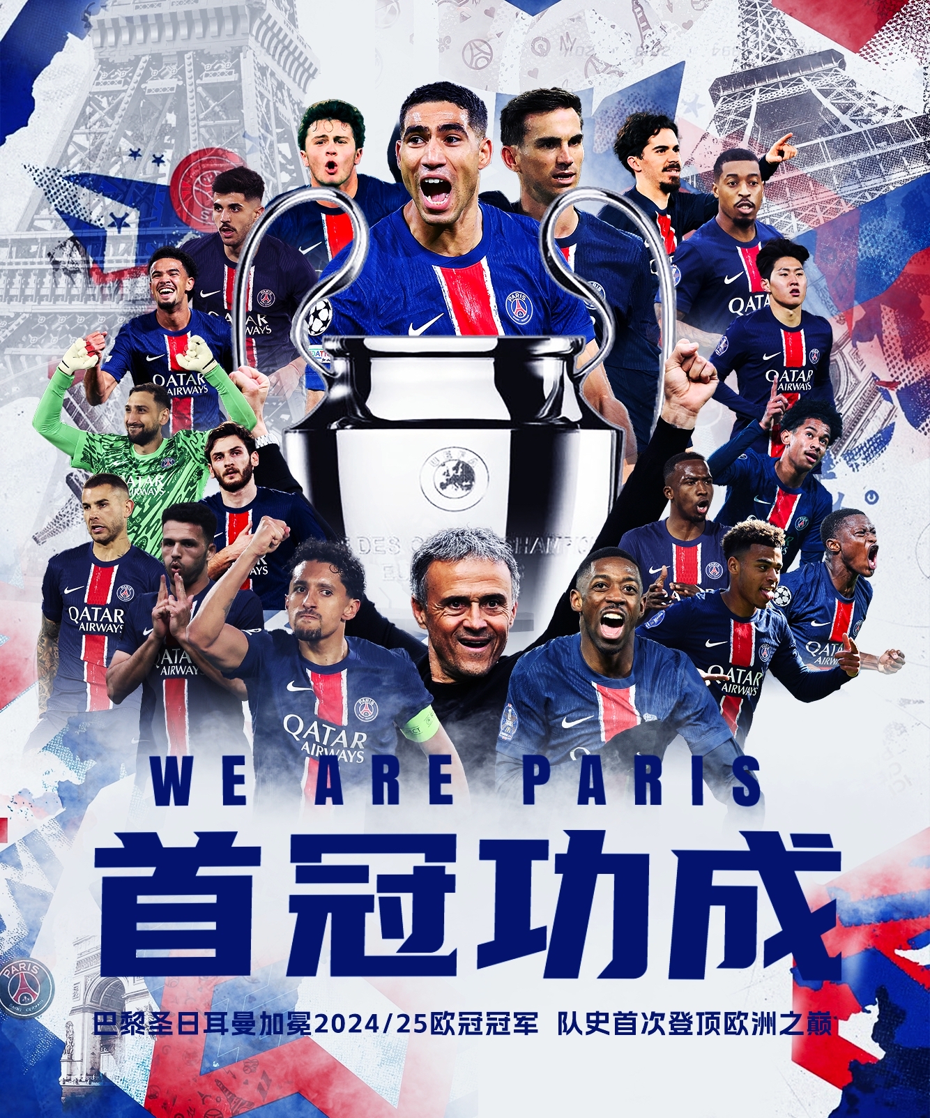 包含巴黎圣日耳曼队连胜五场，雄心勃勃的词条