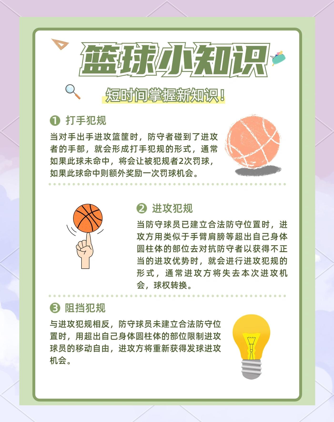 开云体育网站-篮球裁判执法新规规范，确保比赛公平公正