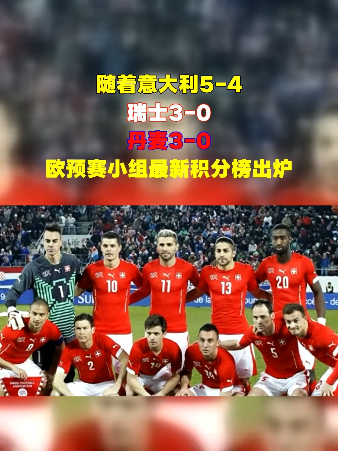 开云体育直播-瑞士与丹麦将在俄罗斯欧预赛上争夺胜利的简单介绍