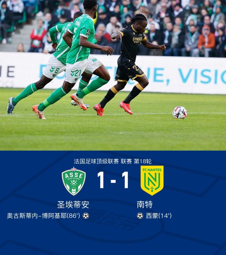 关于圣埃蒂安主场大胜，豪取四连胜的信息